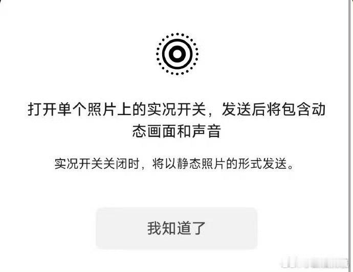 微信聊天能发live图了我们安卓弟做错了什么 ​​​