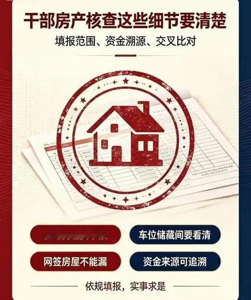 在单位干多年，今年明显感受到组织核查力度升级，联合不动产、税务、银行大数据，专门