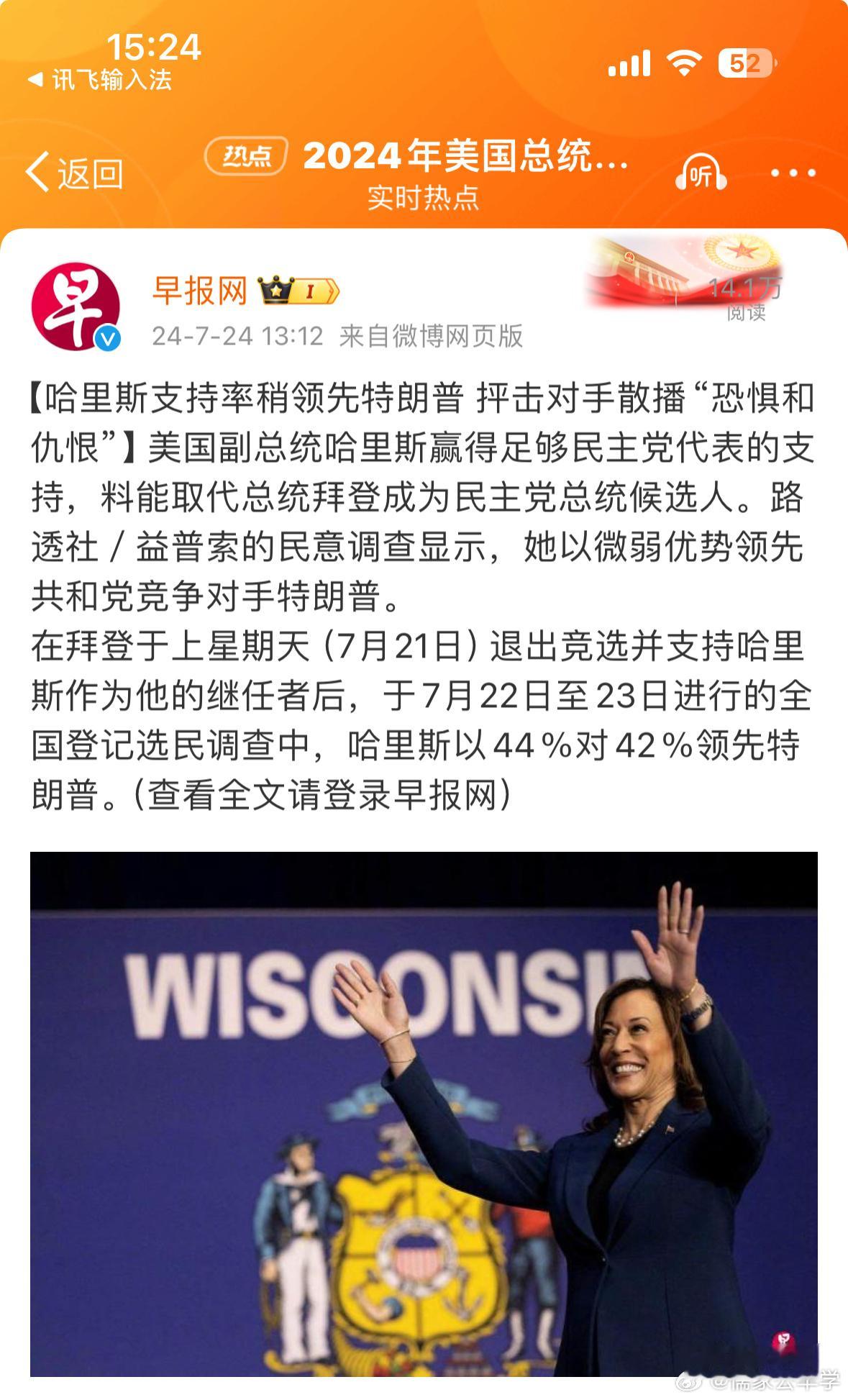 印度裔的美国民主党总统候选人哈里斯的最新民调稍高于共和党总统候选人特朗普，领先两