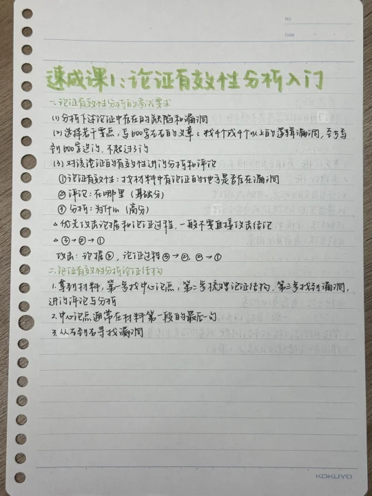 林斌速成课笔记整理（论效篇）