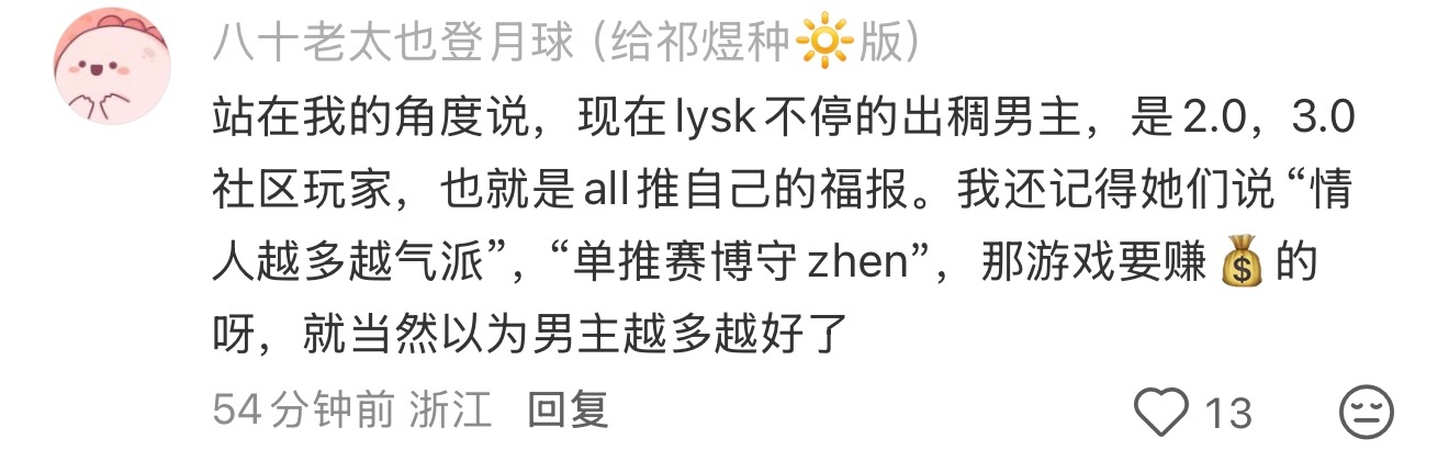 祁煜 恋与深空救世主本来就是啊 2.0 3.0上线的时候 🐟和🐟推更惨，被偷
