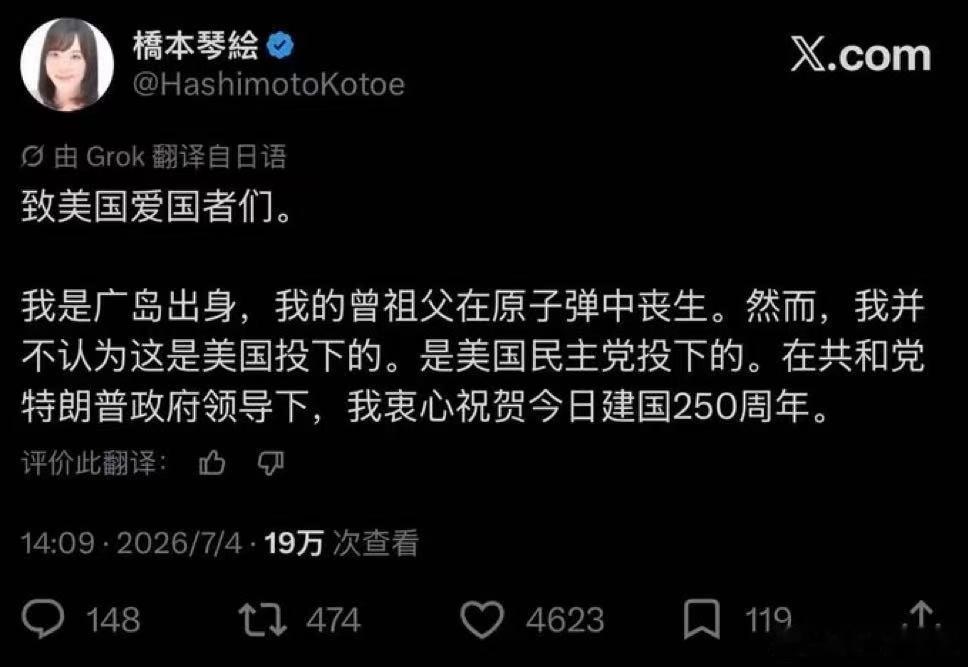 还可以这么日美友好...“广岛原子弹不是共和党投的，是民主党投的，所以我祝美国2