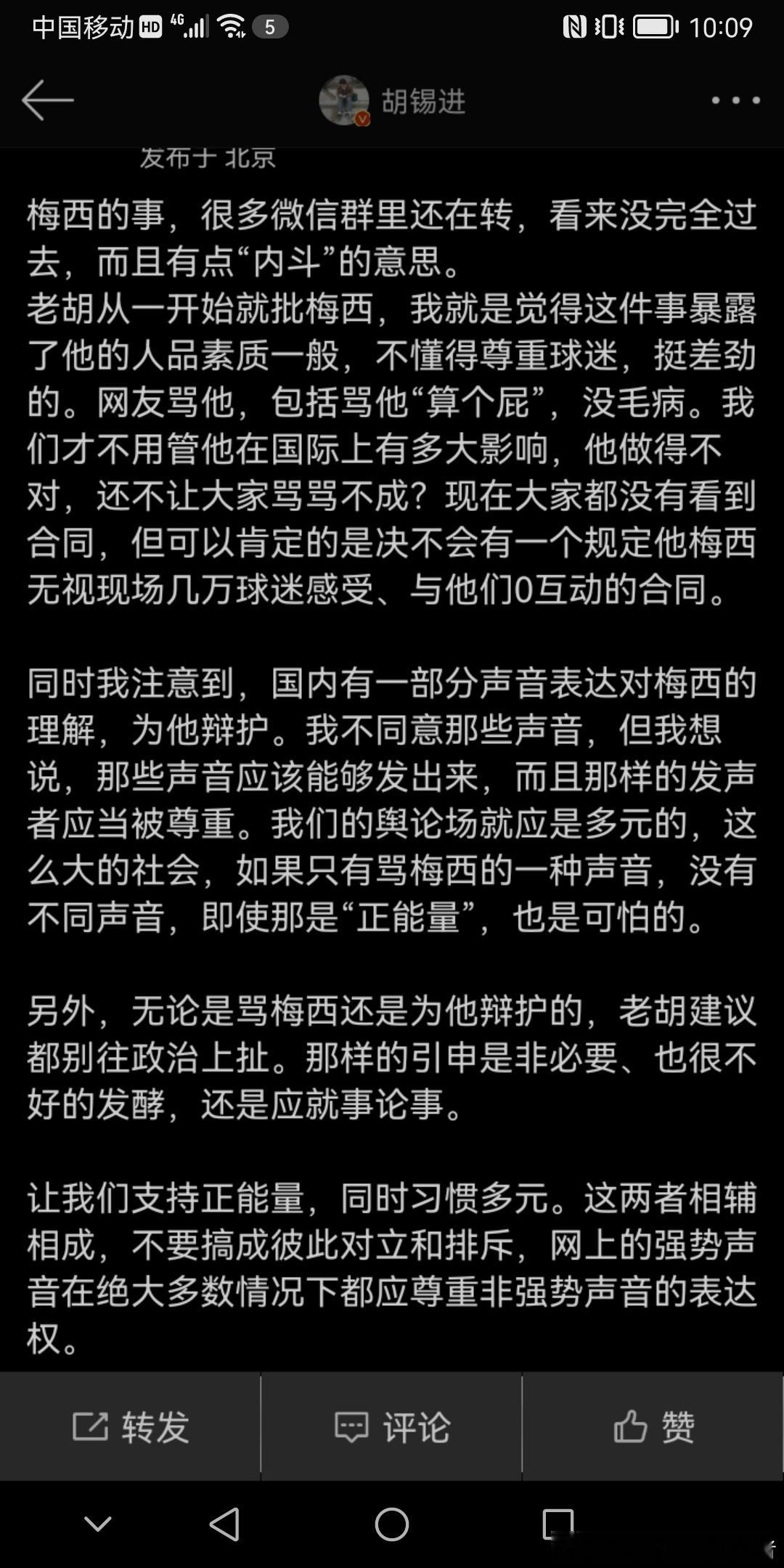 胡锡进也认可“梅西算个屁” ​​​
