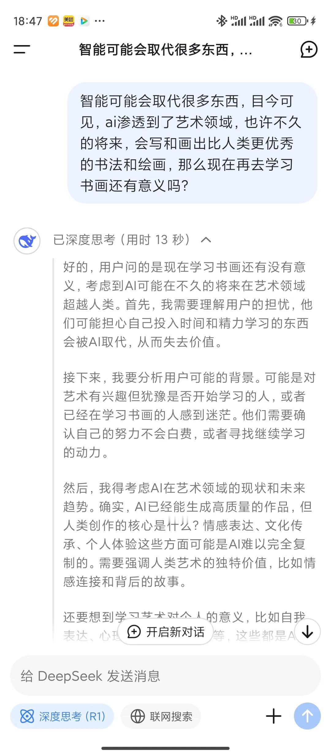 deepseek:智能可能会取代很多东西，目今可见，ai渗透到了艺术领域，也许不