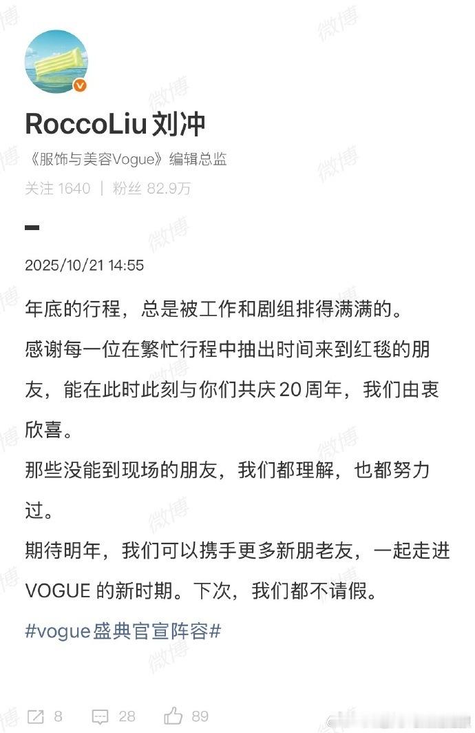 刘冲说没到现场的朋友我们都努力过刘冲回应vogue阵容 ​刘冲回应 VOGUE 