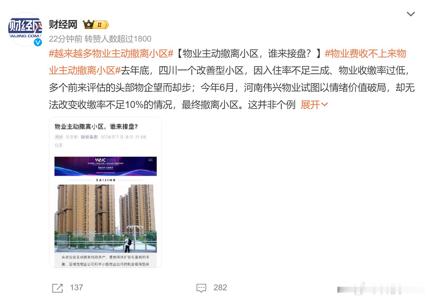 越来越多物业主动撤离小区 现在不少物业都还是以前那种高高在上的姿态，一朋友现在的
