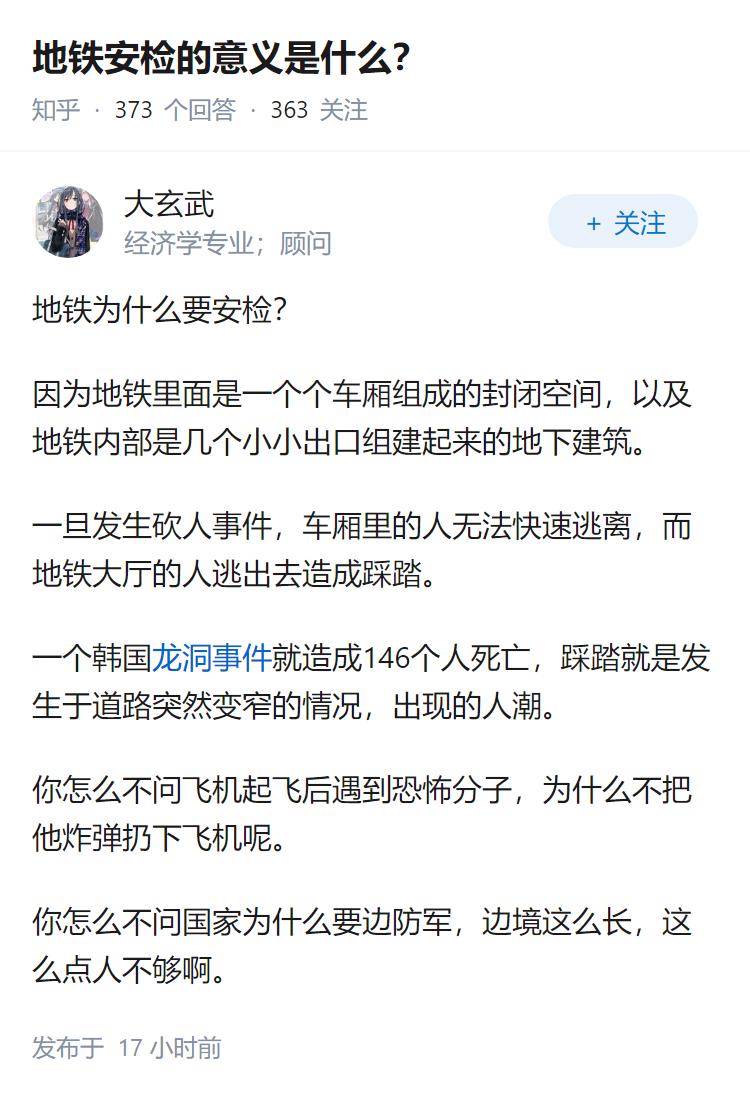 地铁安检的意义是什么？