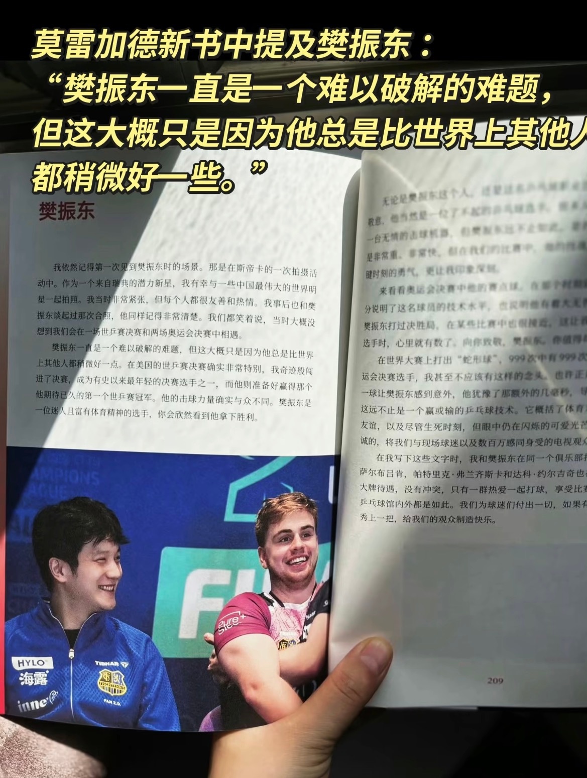 莫公主在新说提到樊振东：樊振东一直是一个难以破解的难题[哈哈][哈哈]樊振东 ​