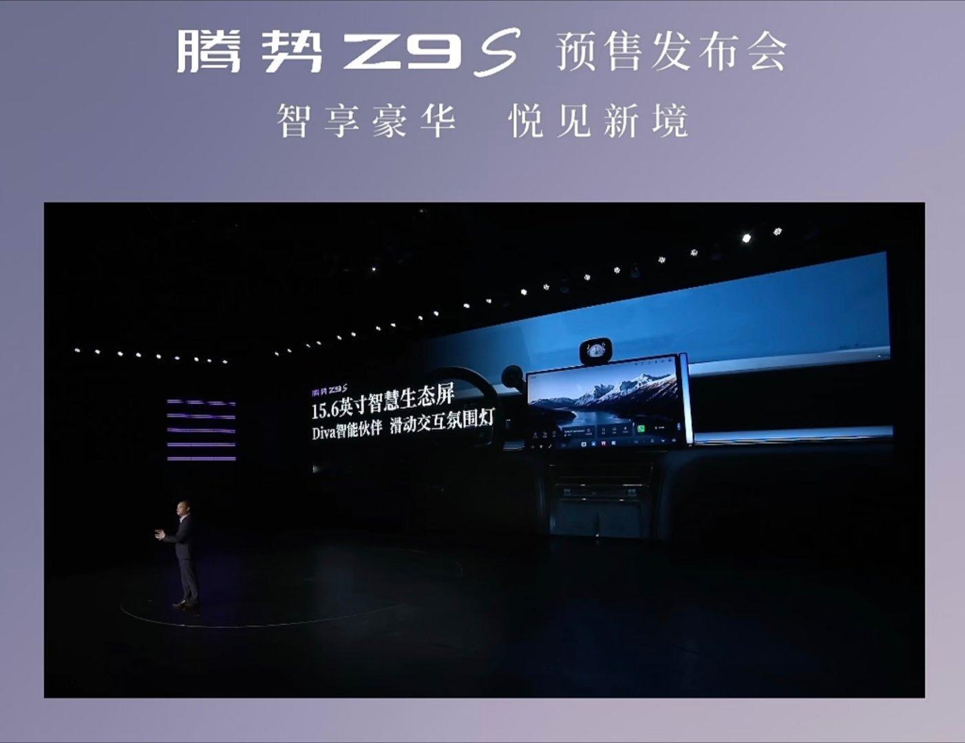 腾势Z9S这大屏不错，我喜欢！ 