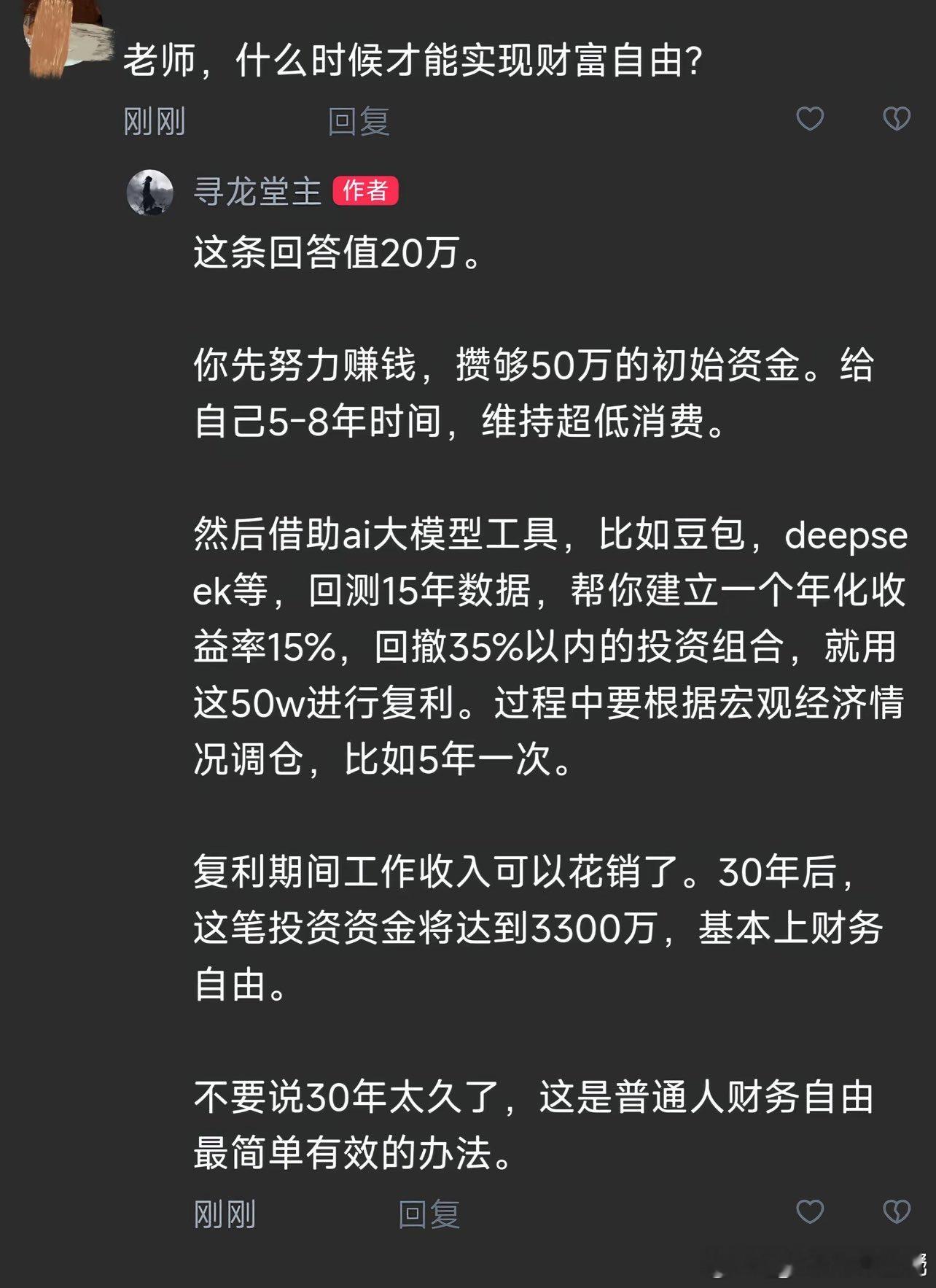如何实现财务自由？ ​ ​​​