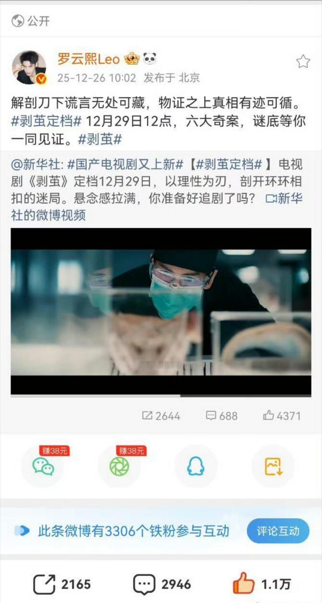 罗云熙《剥茧》，由新华社首宣定档。好像《水龙吟》也是新华社首宣定档的。罗云熙这个