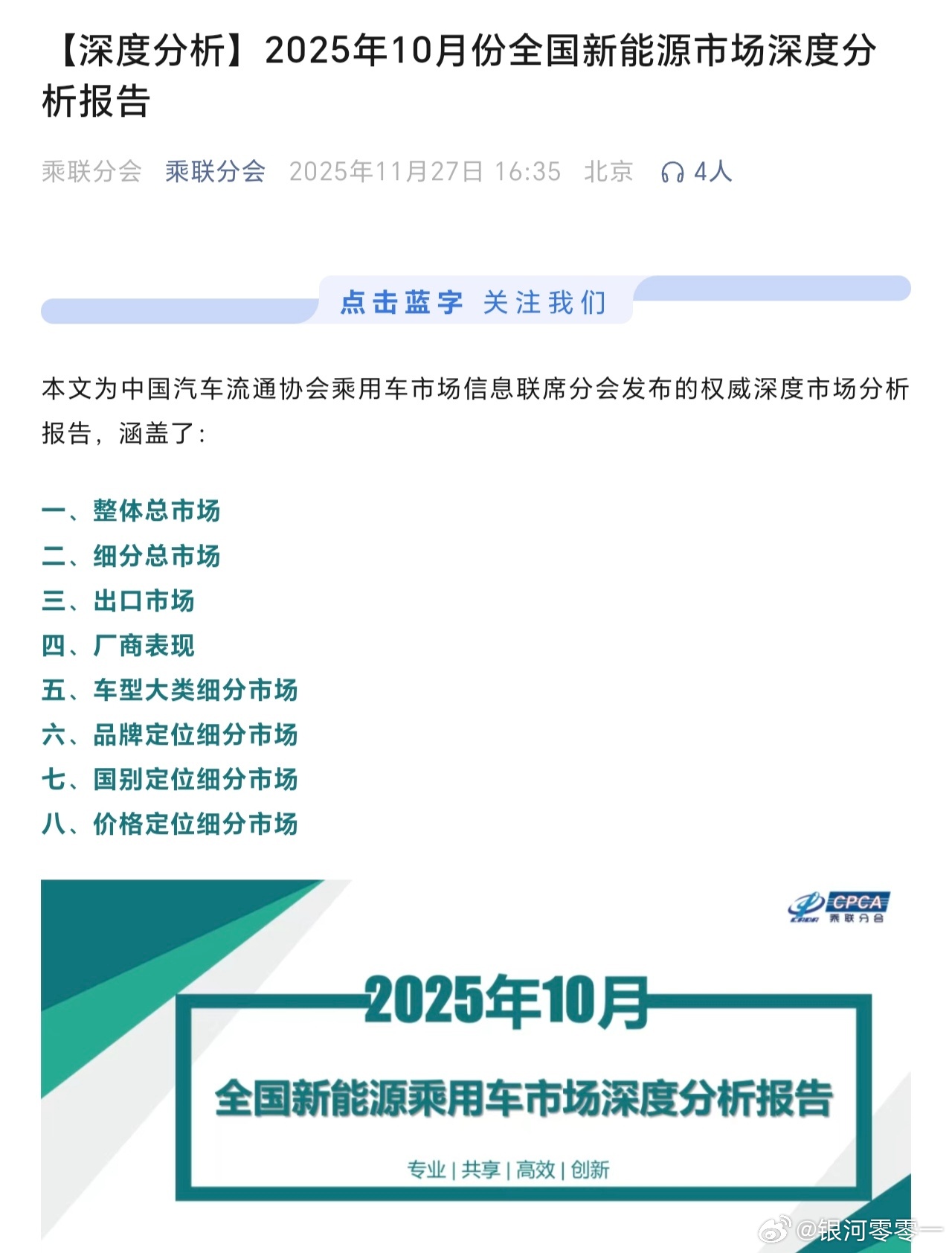 中国汽车行业细分数据解读，本份解读数据来源自乘联分会最近两天发布的几篇文章，涉及