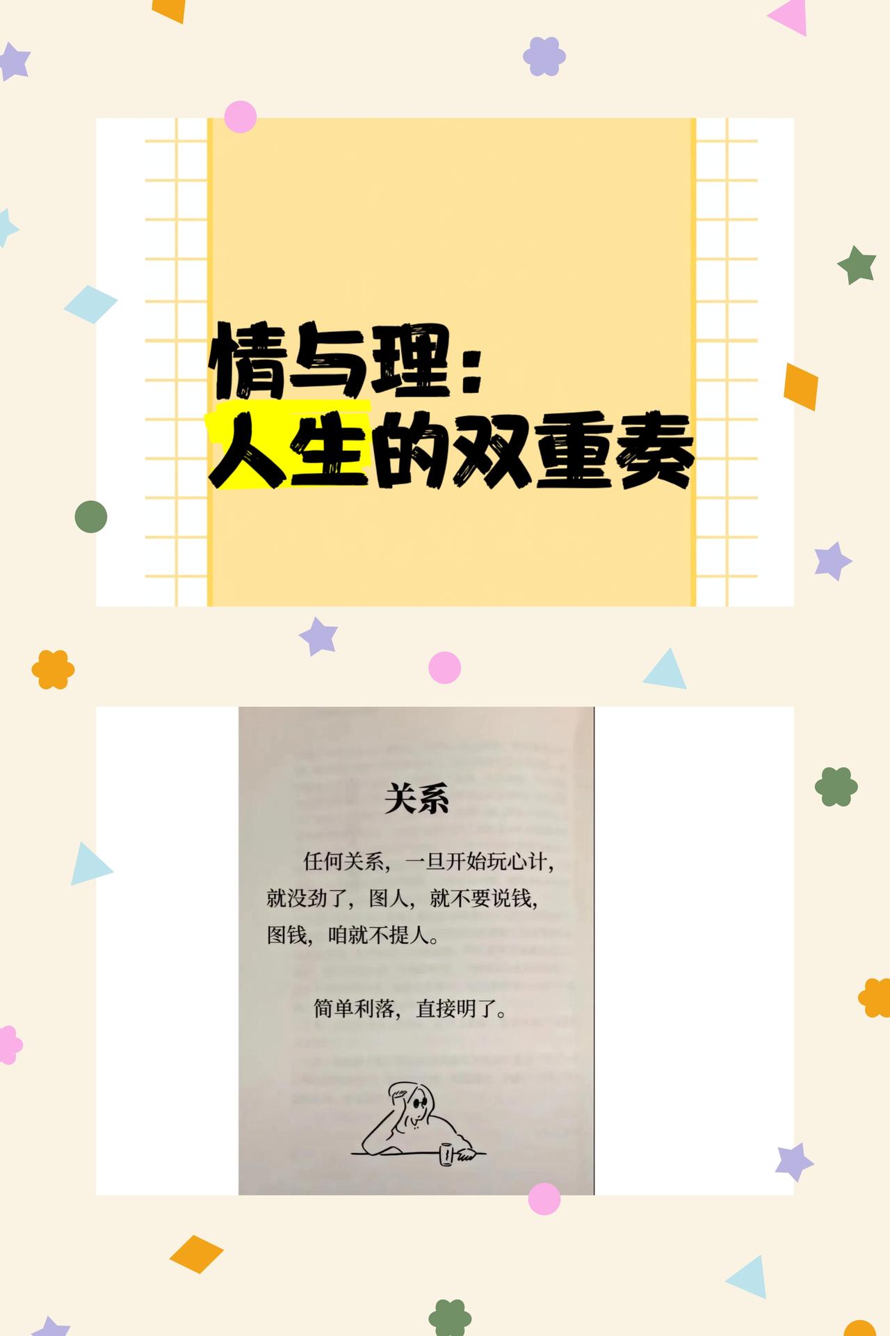 情在前，理在后，方为人间真意
世间相处的智慧，藏在一句通透的话里：人和人之间，没
