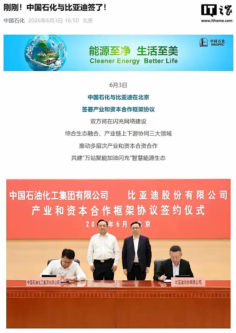比亚迪再次和国产巨头合作，它就是长城汽车车主喜欢去的地方--中国石化！
签约在北