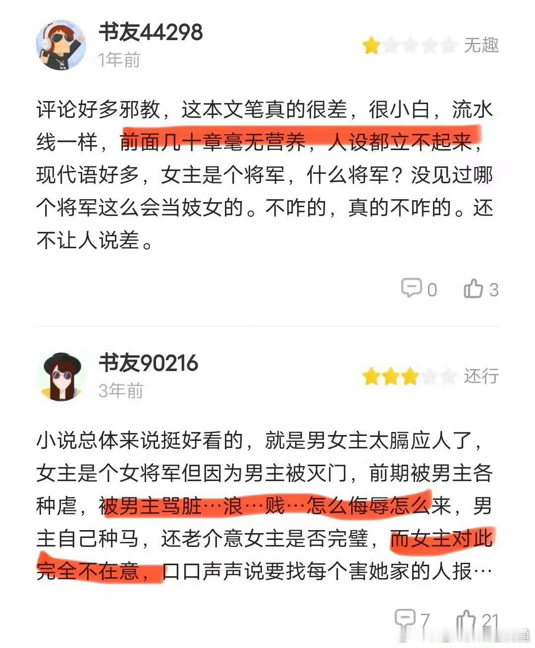 田丝轻轻崩溃了，瞄了眼确实评价很差，将军人设但娇妻内核。 #田曦薇 女将军人设#