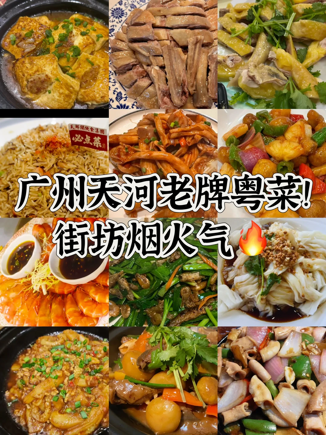 天河这6家屹立不倒的饭堂，你吃过几家？