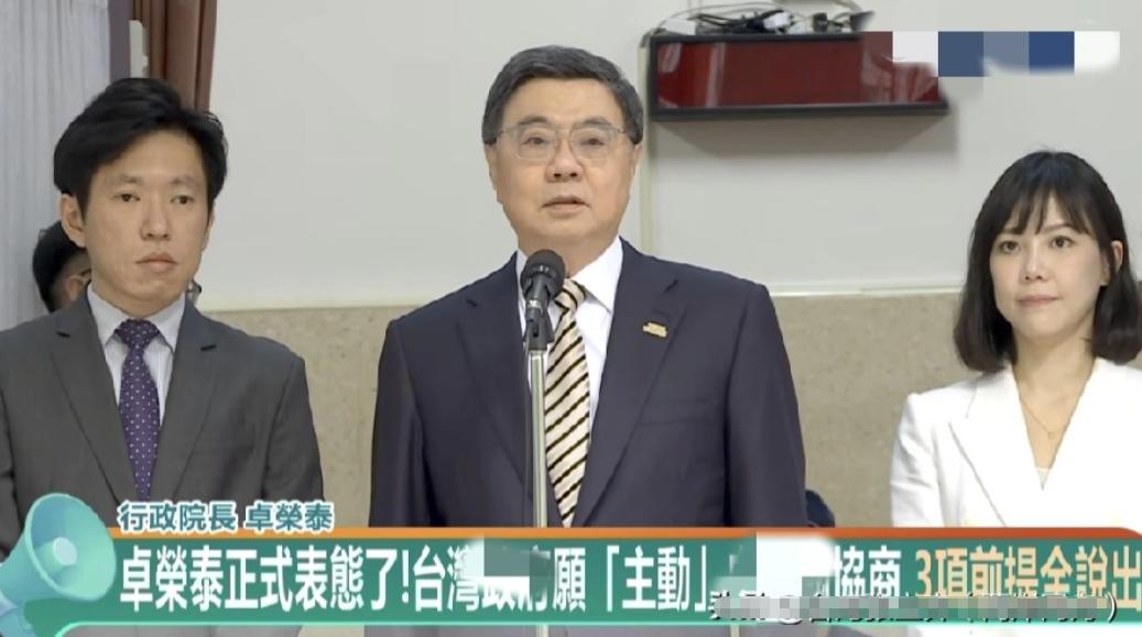 家人们，卓荣泰又演起来了！

这戏码我看过好多回了。今天他又出来说，台湾愿意和大