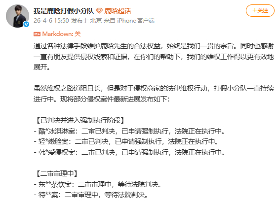 鹿晗侵权案件进展 鹿晗方公开侵权案件进展！ 