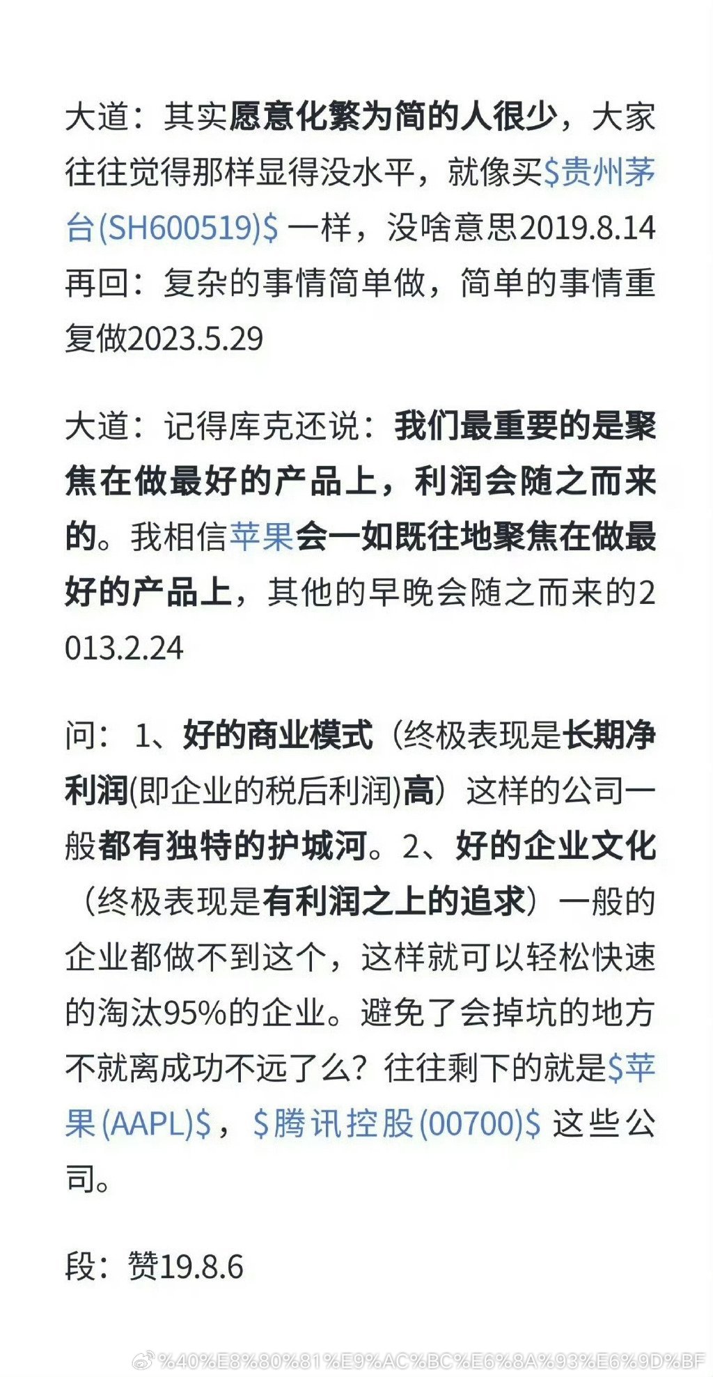 段永平：见过大道，不走小径 