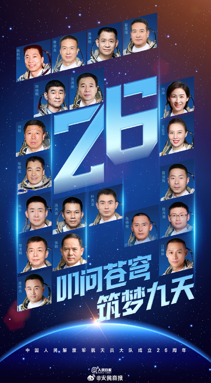 【今天，一起祝#中国航天员大队26岁生日快乐#】1998年的今天，中国人民解放军