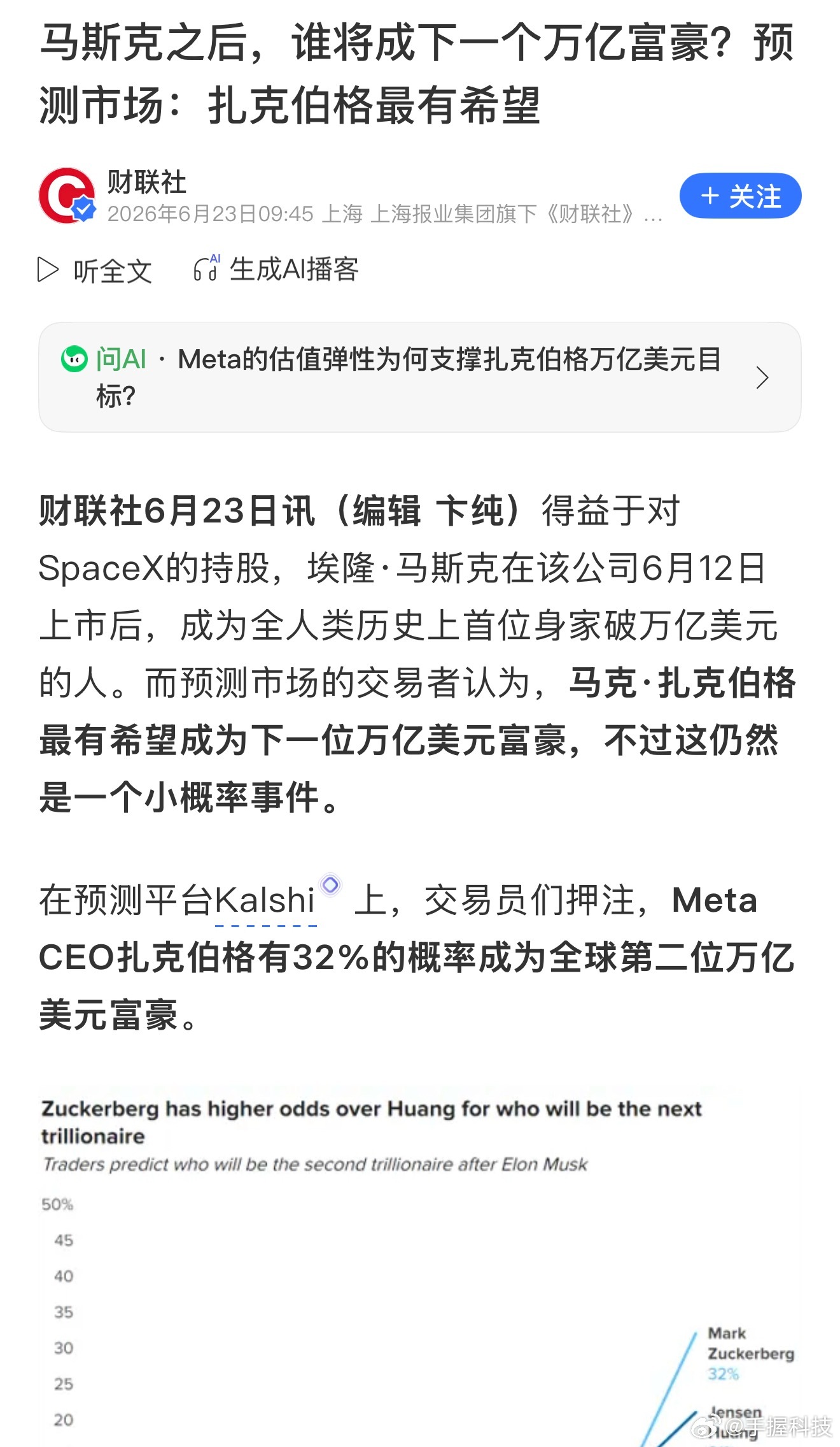 马斯克已不是万亿富豪小扎预定下一个万亿富豪，其实对于马斯克来说就是一串数字了，且