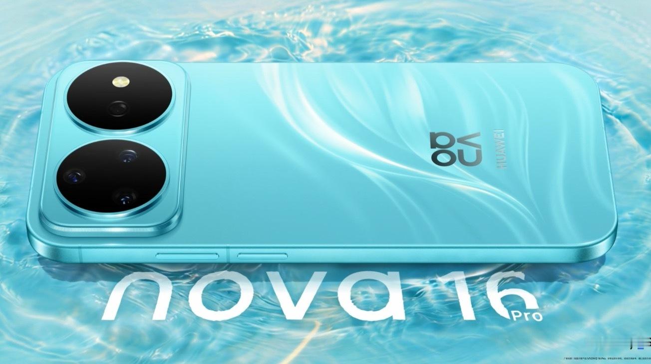 nova16全新配色好夏天刚刷到华为nova 16系列官图，该说不说，这次新机在