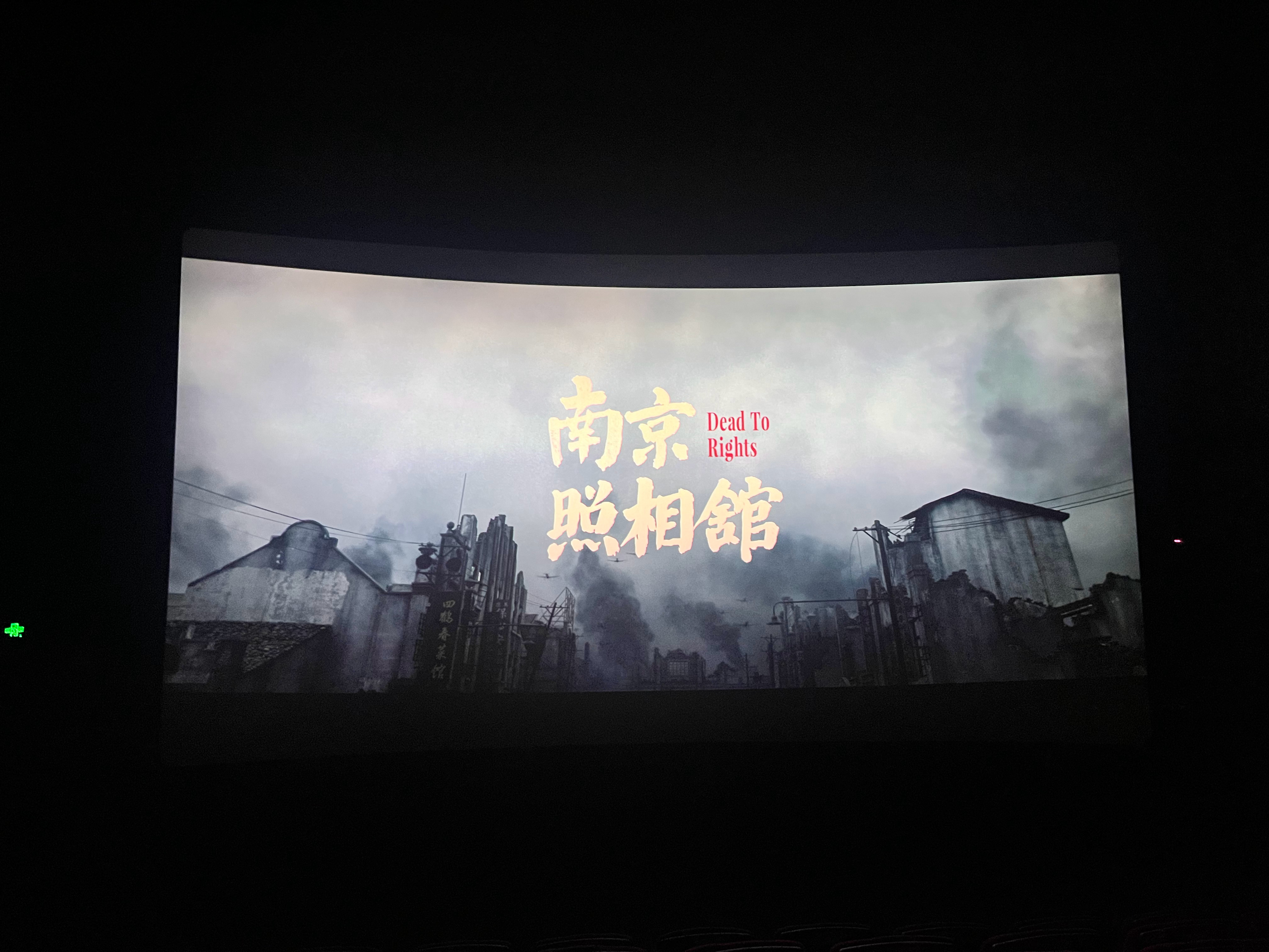南京照相馆 ​​​