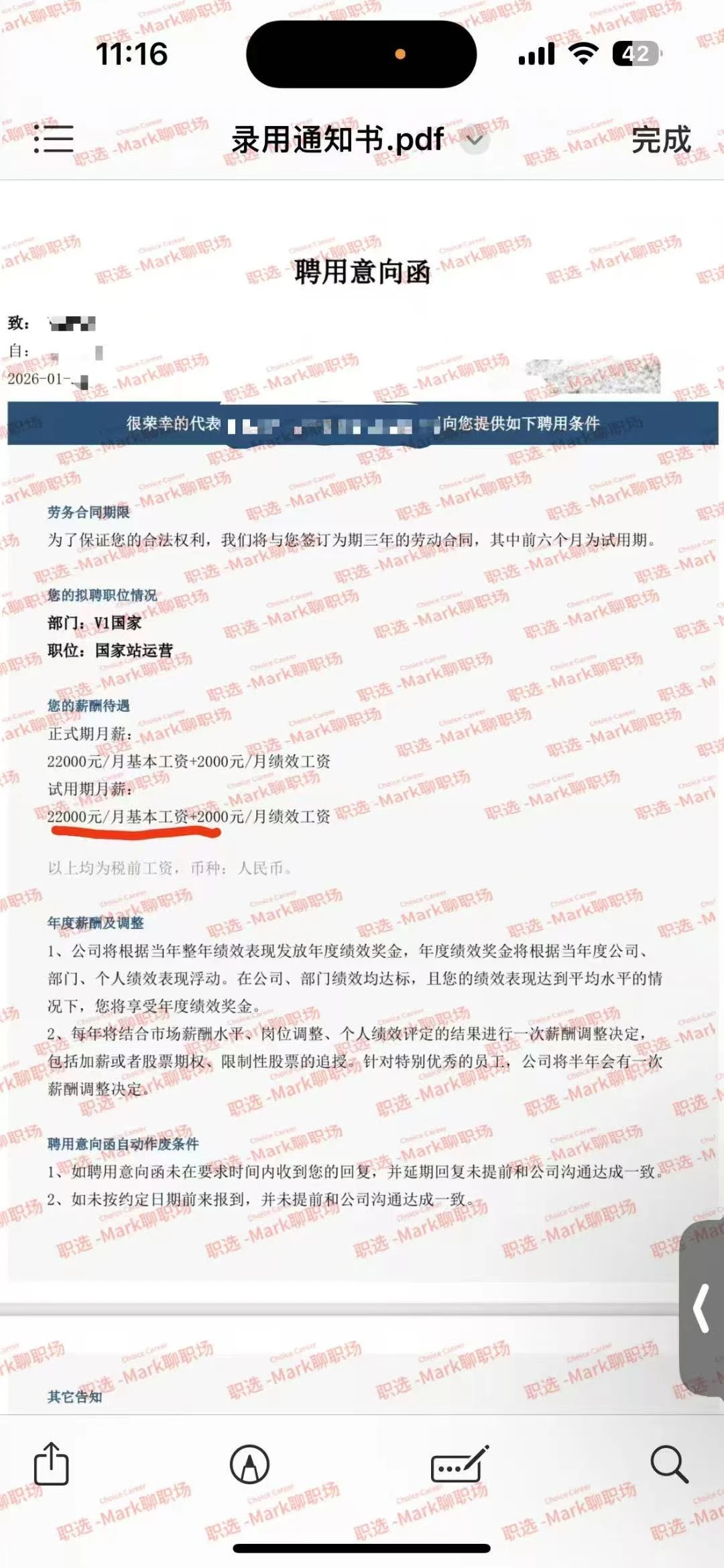 恭喜学员拿下24K 海外国家站运营offer