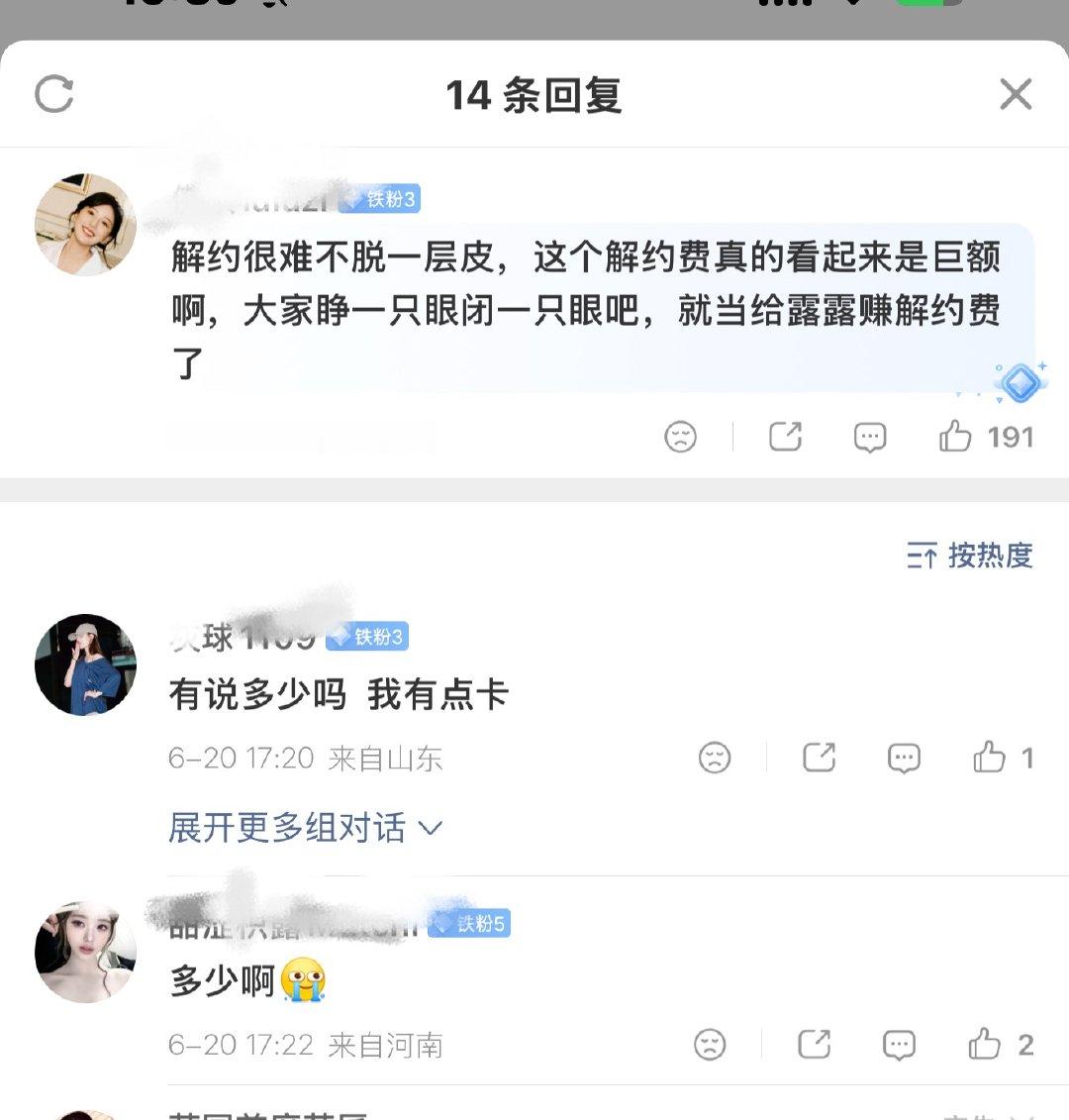 赵露思这次解约真的脱了一层皮啊，本人在直播间暗示背了很大一笔债，粉丝真的要替她还