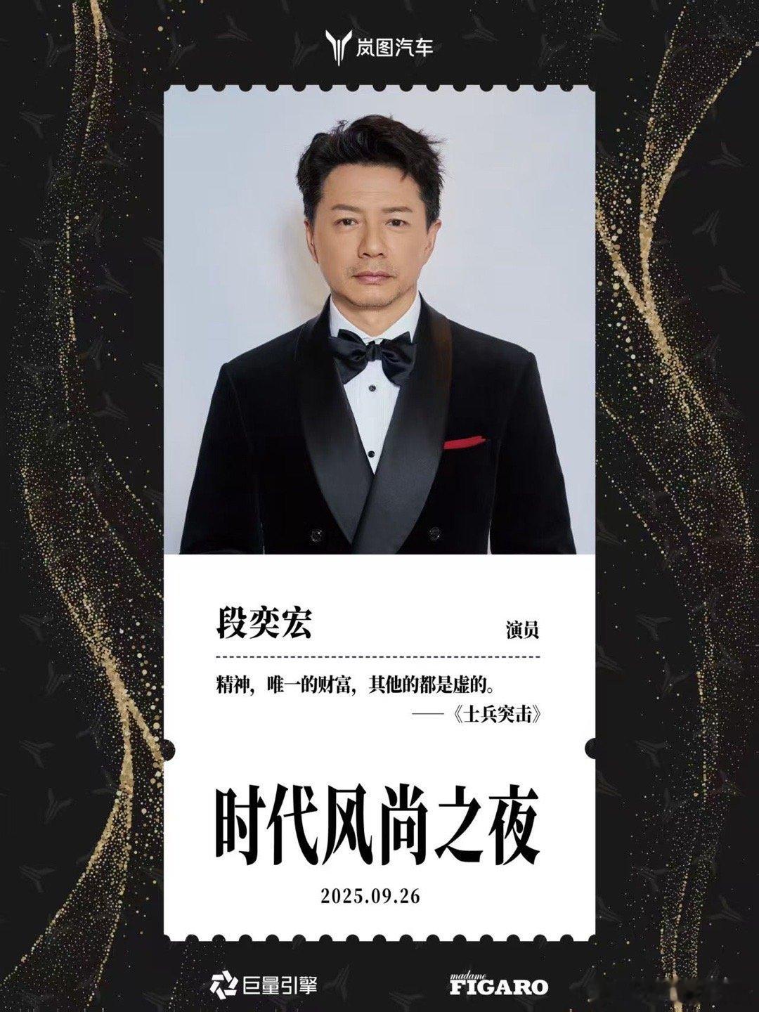 段奕宏、郭俊辰 、胡军、任敏、李小冉、吴樾、张梓琳、左岸潇携手赴约岚图时代风尚之