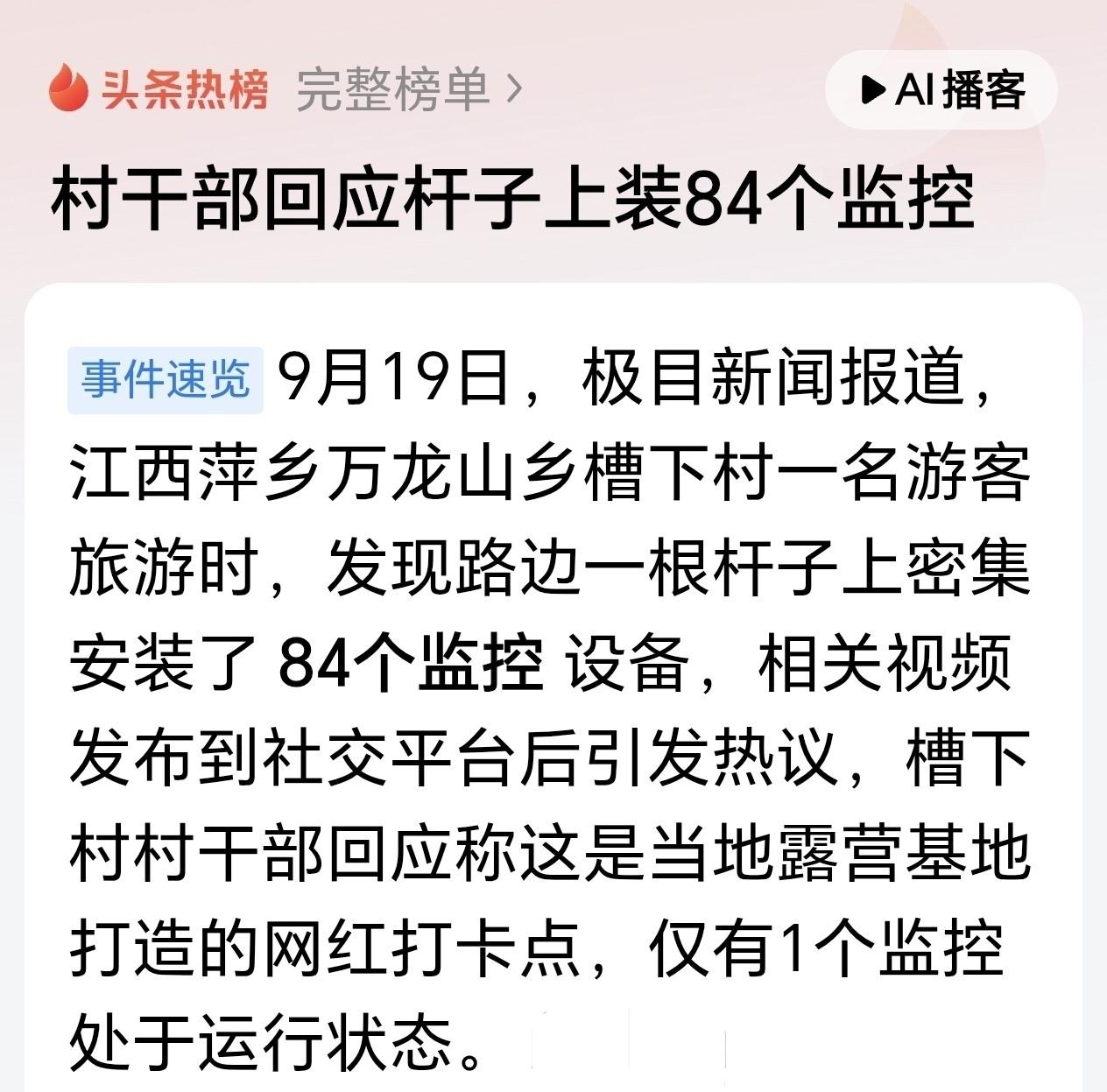 姑且相信这是网红打卡点，83个废弃监控，陪一个正常运转的监控戳在杆子上。创意无限