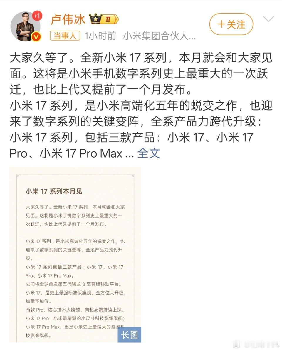 小米16改名小米17小米16改名小米17，确实有点突兀，有种强行去跟苹果iPho