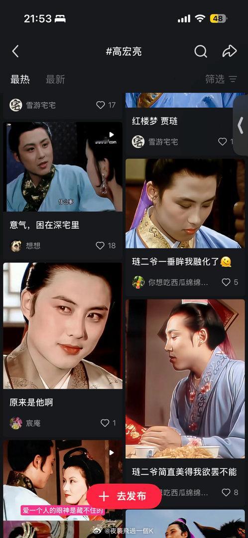 我发现高宏亮Tag里都琏二爷把我美疯了