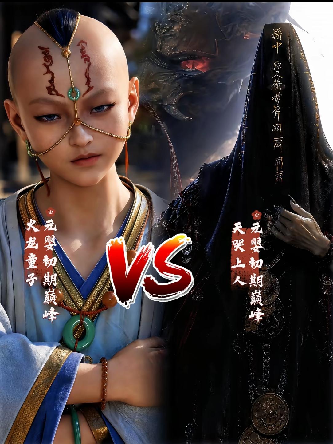 如果去黄龙山支援的是火龙童子，他能不能打过天哭上人？

答案是不能。
天哭是“法