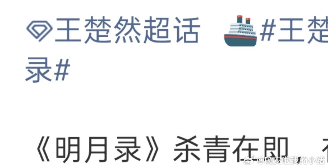 王楚然辛云来明月录月底将杀青