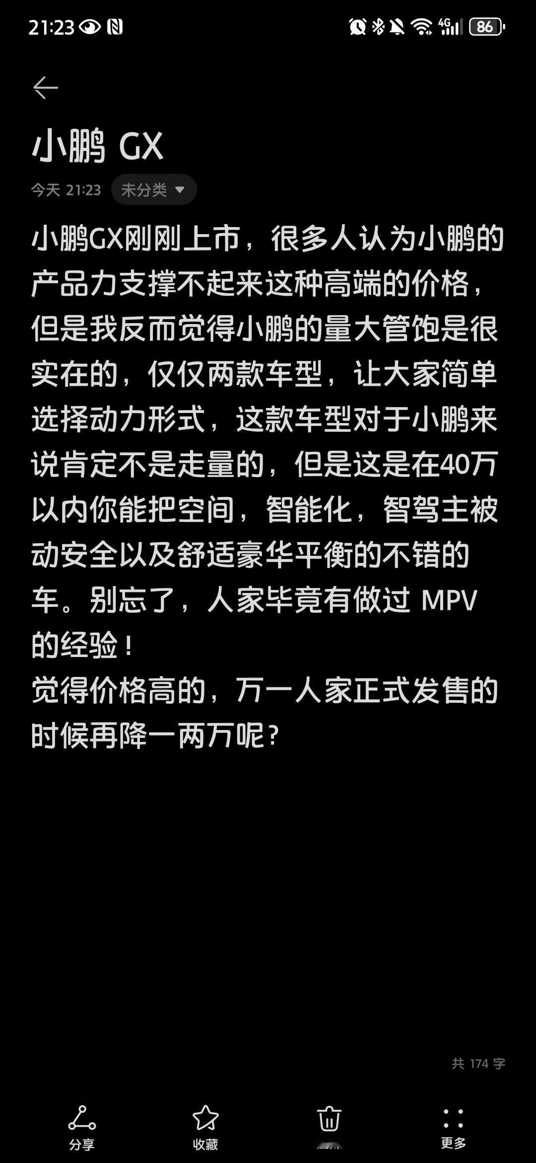 小鹏 GX 预售价格已经出来了 我为什么会先投他一票。首先就是没有搞那么多车型款