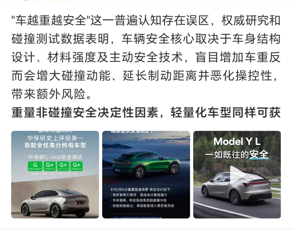 车越重越安全吗不少人还觉得车子越重越安全，其实这个想法早就过时啦。从国内外权威碰