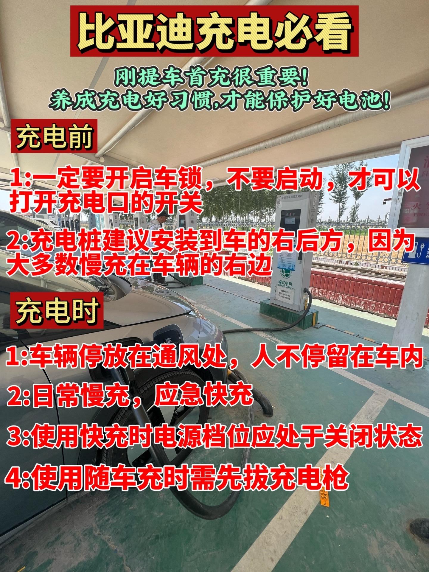比亚迪充电注意事项⚠️充电方法对于纯电汽车来说真的很重要比亚迪海豚