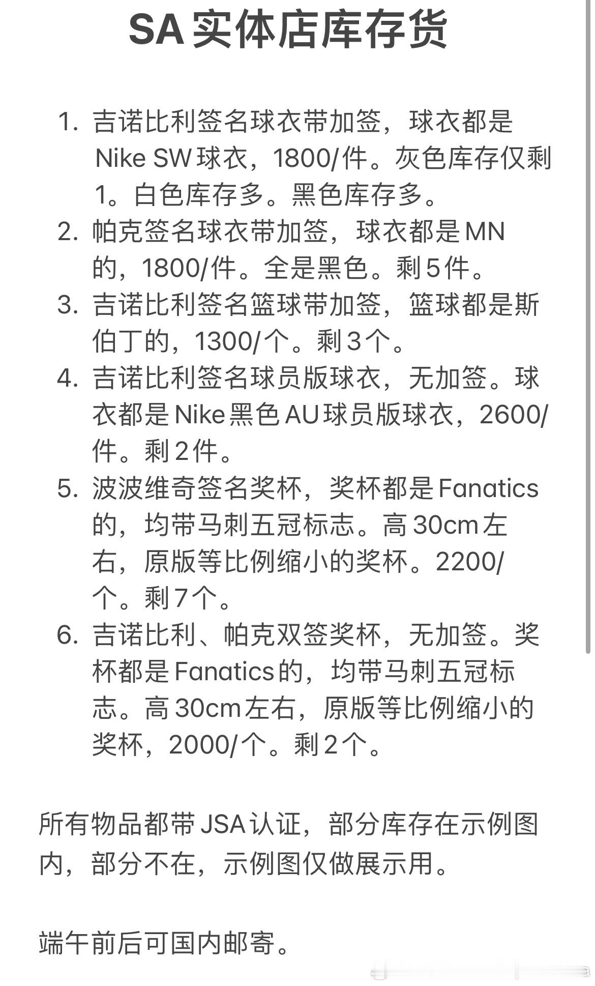 马努、帕克、波波维奇签名纪念品部分在美现货。价格还不错的。详情看图一。 ​​​