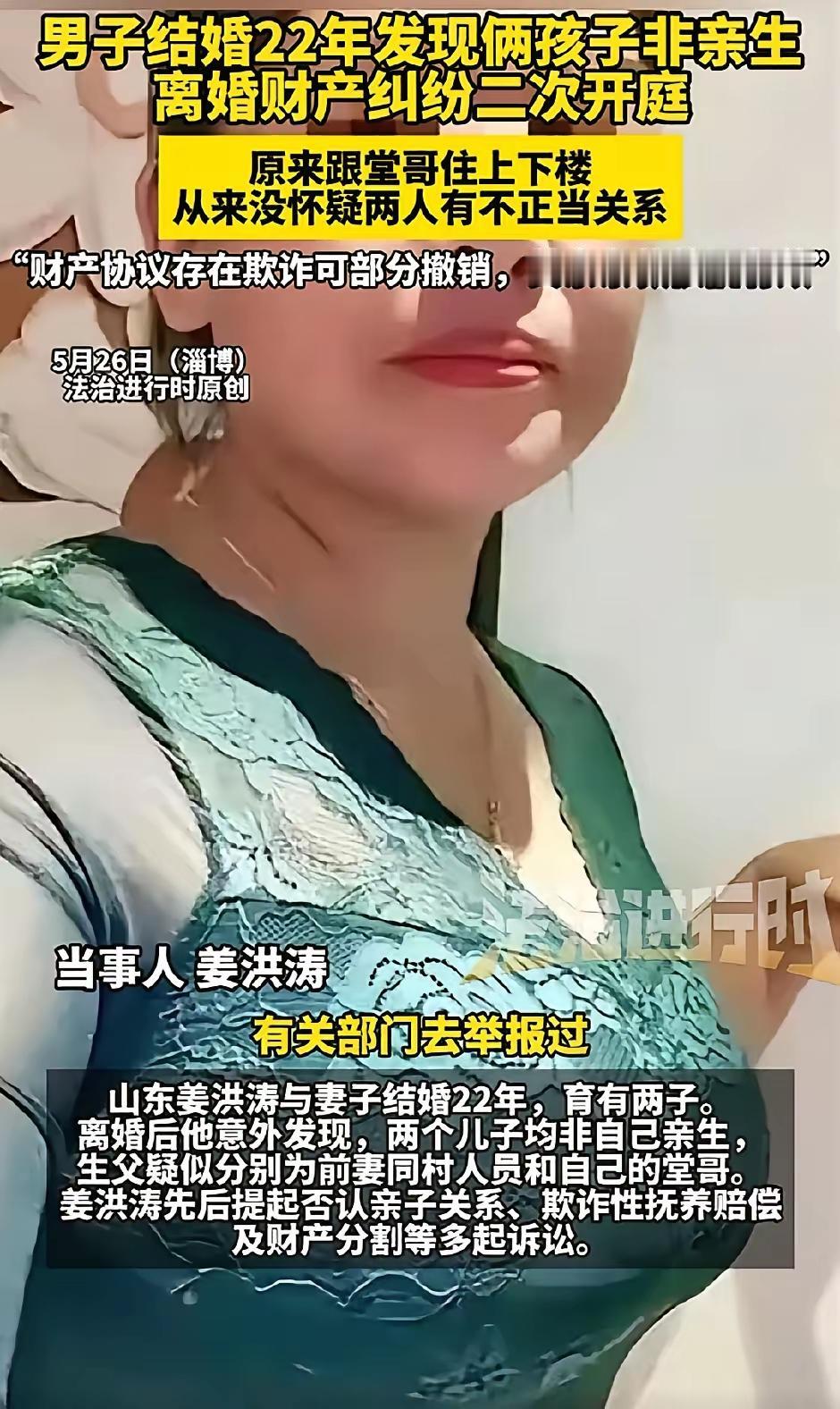 姜洪涛的前妻真的是歹毒。备孕的时候算好日子，与他的堂哥以及邻村的村支书发生关系，