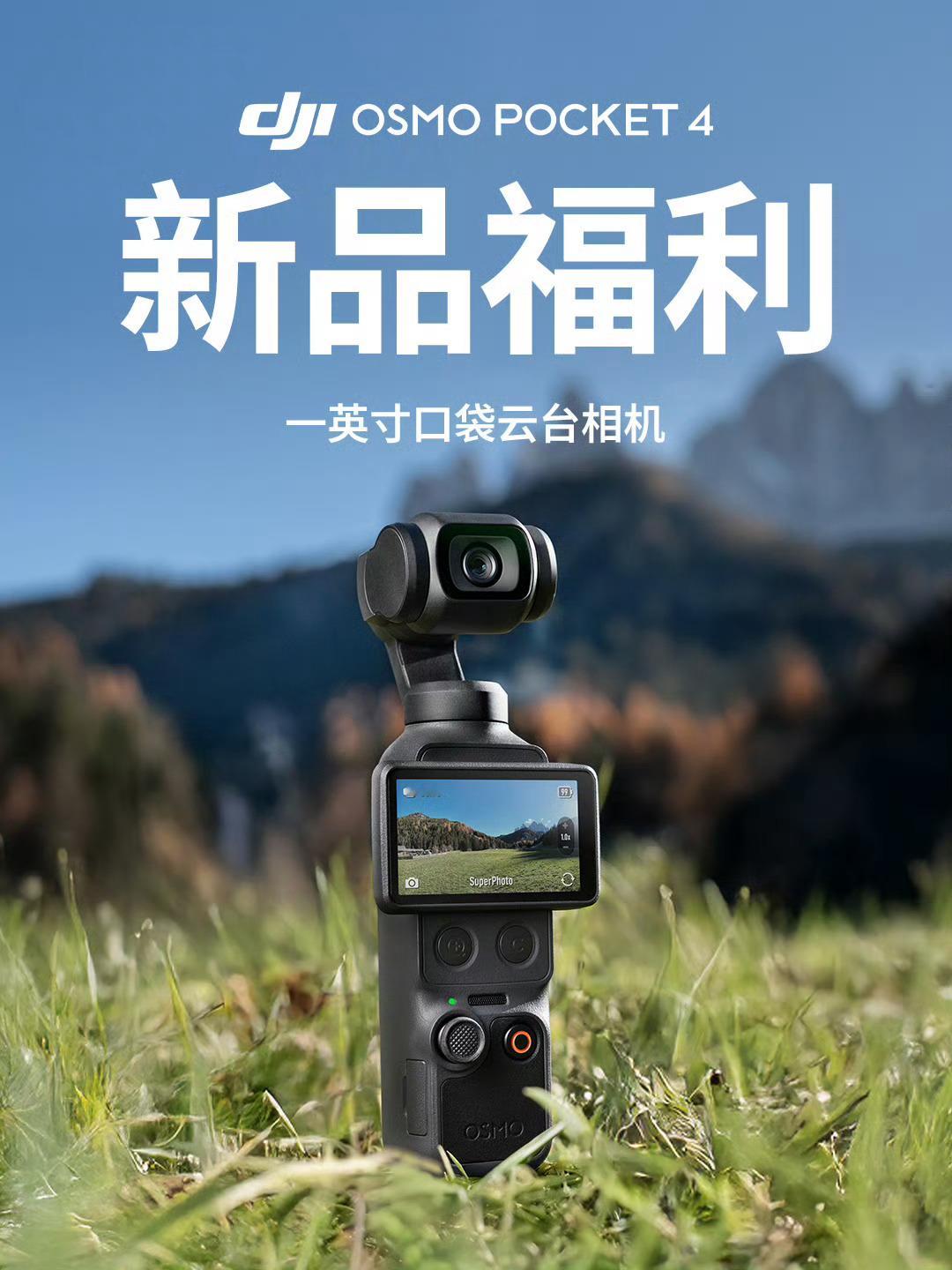 大疆 Pocket 4 4.16 正式发布标准版 2999｜全能套装 3799开