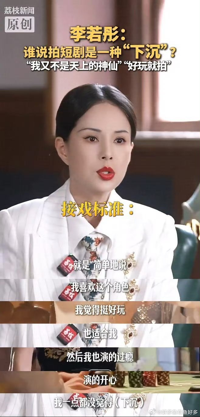 李若彤回怼演短剧是下沉 网友片面贬低短剧圈层，李若彤强势回怼破除偏见，影视创作贵