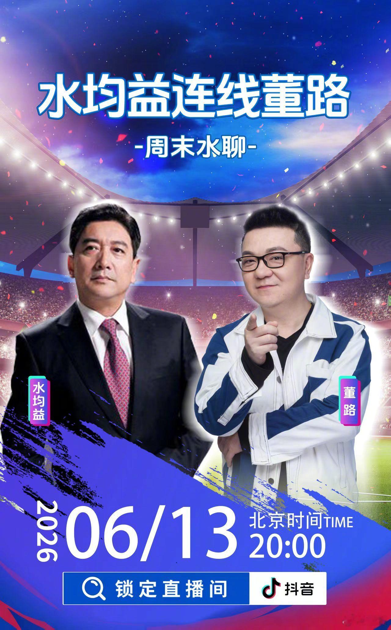大概21:00左右，和水均益老师连线聊世界杯。感兴趣的朋友可以围观。