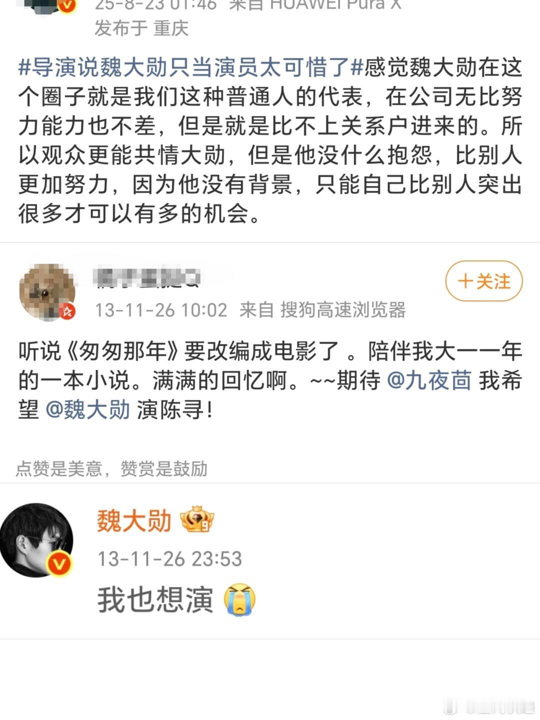 13年的魏大勋以玩笑的口吻诉说没戏拍的心酸魏大勋 ​​​