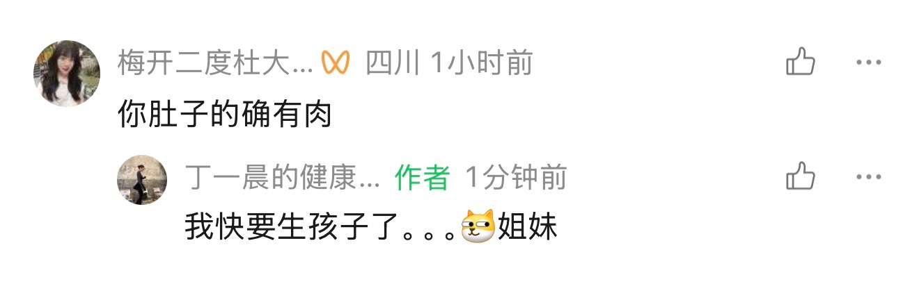 有姐妹问我问啥你拍照片视频没事总要露个肚脐眼出来。不怕着凉吗，你觉得你自己那样好