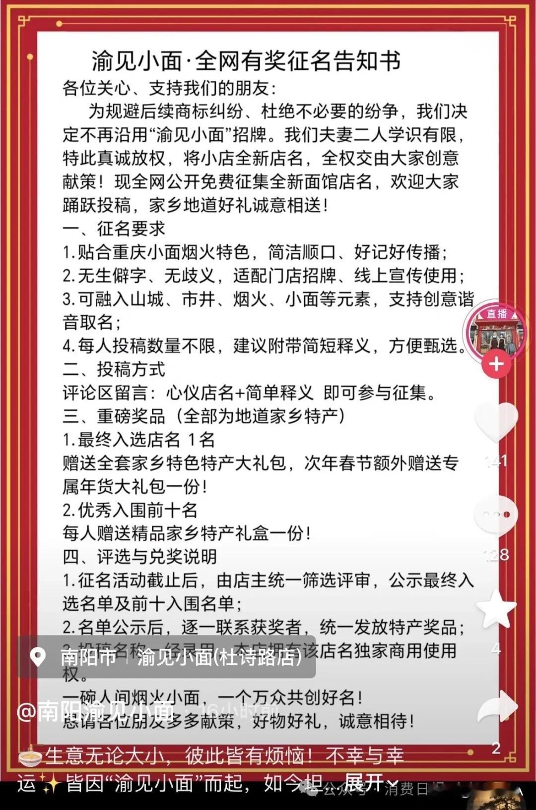 热度滑坡、流量少了 ，南阳“渝见小面”夫妻又开始炒作了。

“渝见小面”之前和“