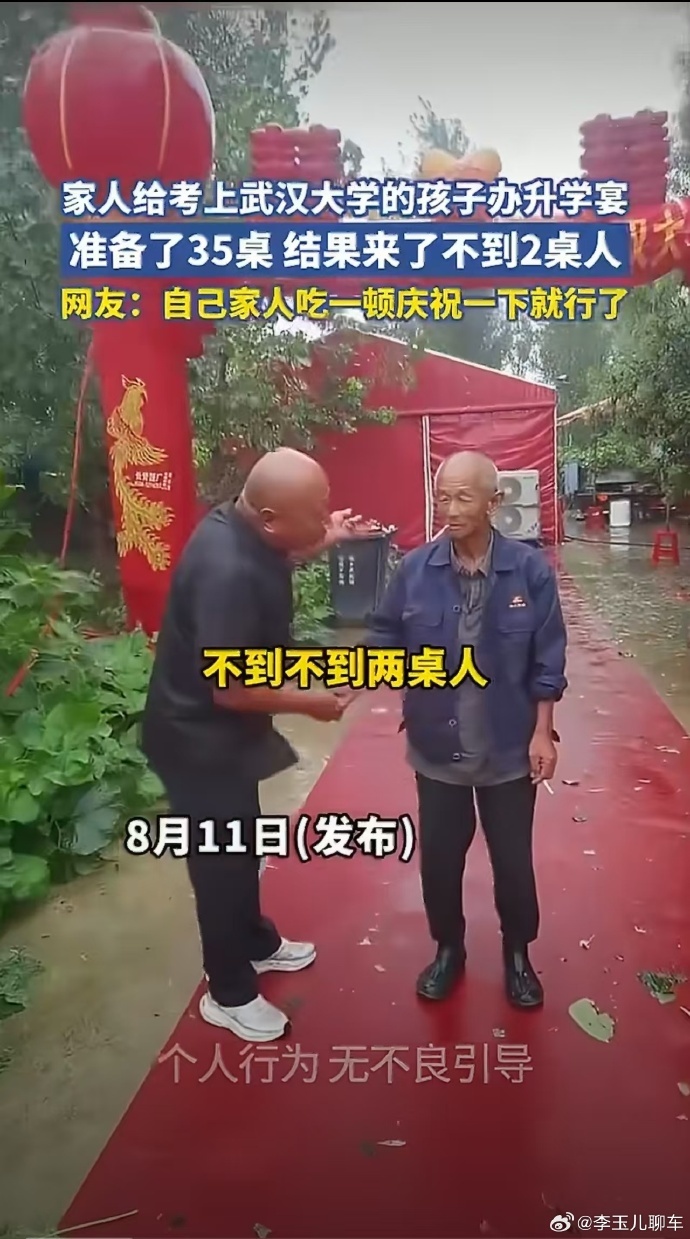 升学宴35桌无人上桌 黑龙江一位大爷为庆祝孙子考上武汉大学，大摆35桌升学宴，指