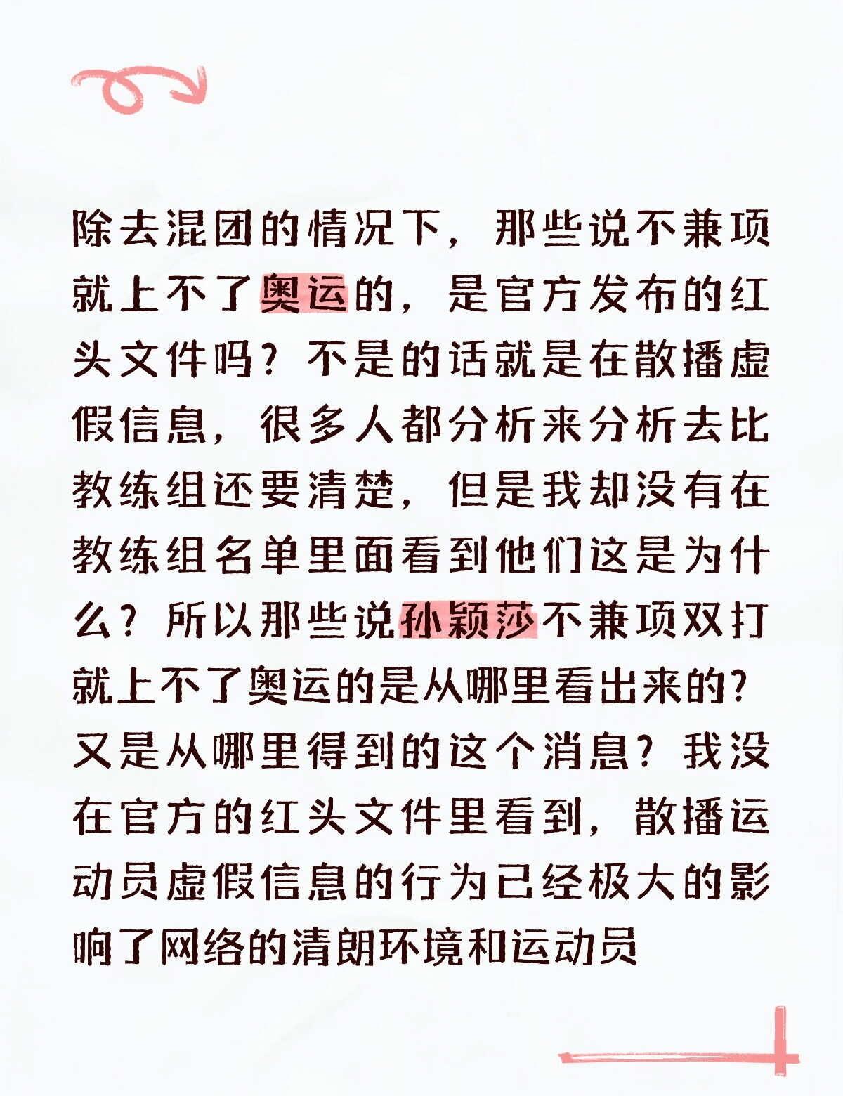 孙颖莎不兼项双打上不了奥运？教练组、领导和运动员表示：我不知道呀从哪听说的？我们
