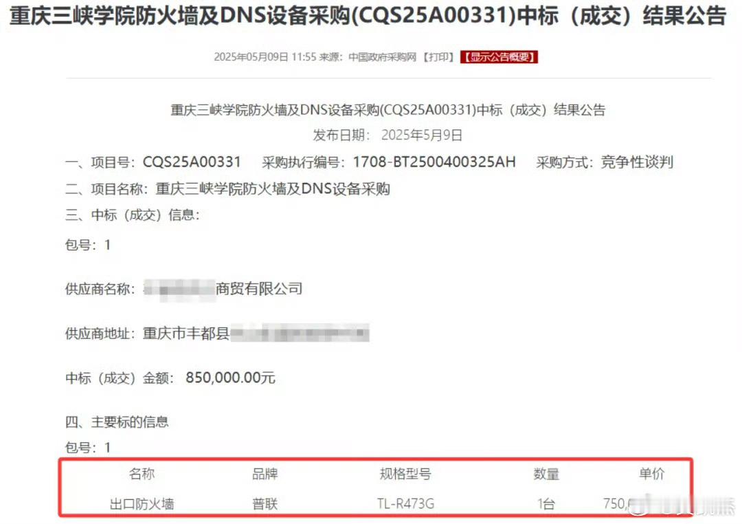 官方通报高校75万采购事件全过程厉害了我的哥，299的东西卖75万[吃惊] ​​