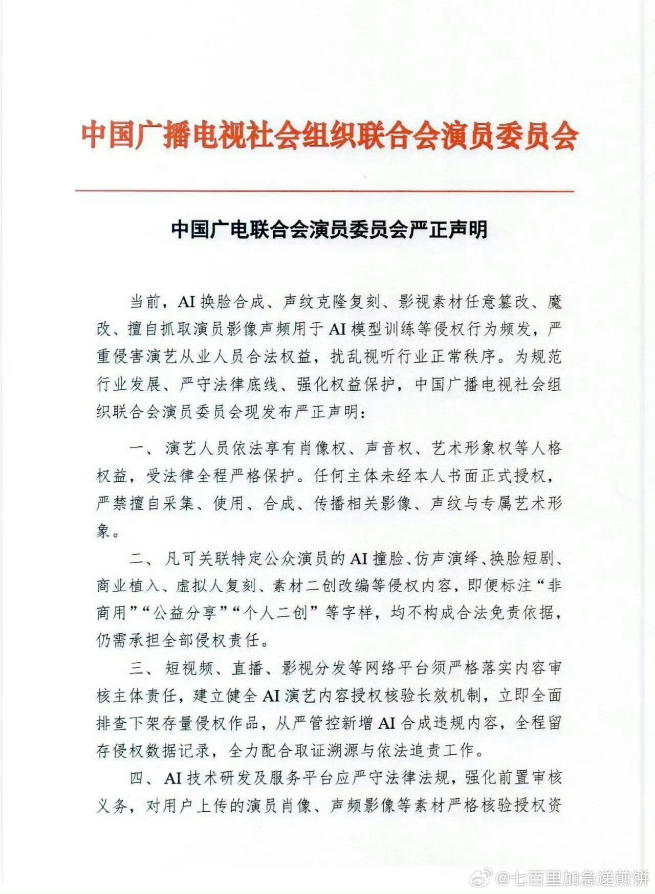 广电发文，要严格管控AI，强化审核 